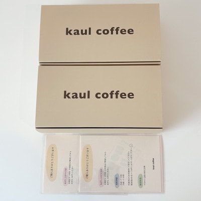 鈴鹿市【トゥンカロン】kaul coffee(カウルコーヒー)のマカロン16個セット