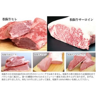 松阪牛 100%黄金のハンバーグ 10個入り