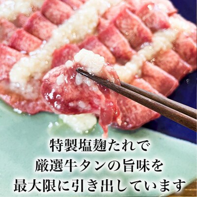 やわらか 塩麹牛タン スライス250g 【極み】おうち焼肉やバーベキュー(BBQ)におすすめ♪