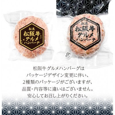 松阪牛グルメハンバーグ 10個入り