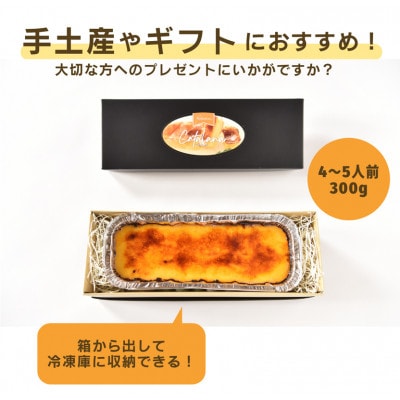【外はパリっ、中は濃厚】カタラーナ2個セット