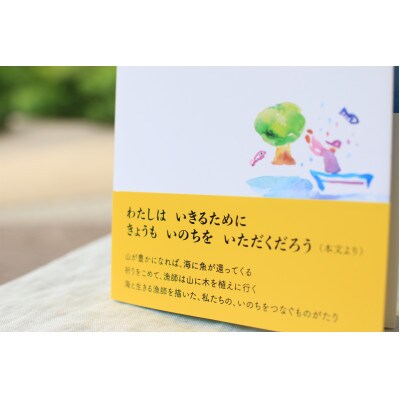 新刊『いのちをつなぐ海のものがたり -未来に続く、いのちの循環絵本』+「やだのり」焼き海苔20枚