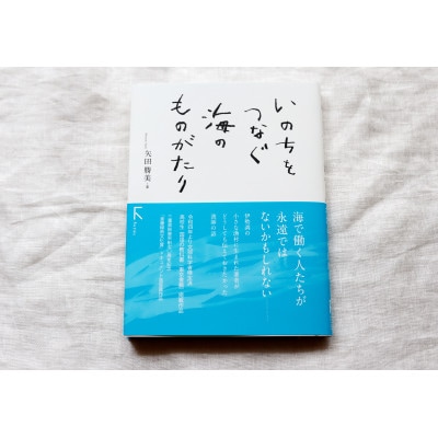 【先行予約受付中!】教科書掲載本『いのちをつなぐ海のものがたり』+「やだのり」20枚