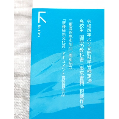 【先行予約受付中!】教科書掲載本『いのちをつなぐ海のものがたり』+「やだのり」20枚