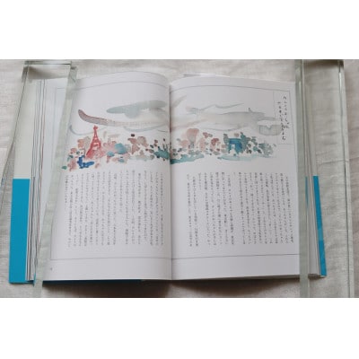 【先行予約受付中!】教科書掲載本『いのちをつなぐ海のものがたり』+「やだのり」20枚