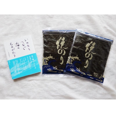 【先行予約受付中!】教科書掲載本『いのちをつなぐ海のものがたり』+「やだのり」20枚