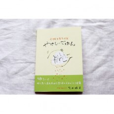 レシピイラスト集『大地をまるごとやさしいごはん』+「やだのり」焼き海苔20枚