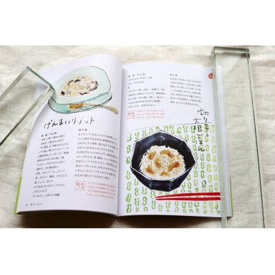 「大地をまるごと やさしいごはん」( レシピイラスト集 ) + 特製ポストカード3枚