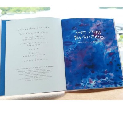 鮮やかな色彩とお話で、鈴鹿の海を舞台に描いた感動の絵本『このよでいちばんおいしいさかな』〜