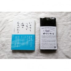 『あの味が忘れられない!』大人気!やだのり新海苔25枚+教科書掲載本「いのちをつなぐ海のものがたり」