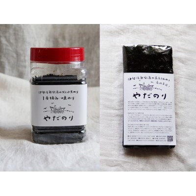 【ふるさと納税限定】一度食べたらクセになる「やだのり」味付け海苔1個+炙り海苔20枚