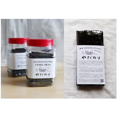 【ふるさと納税限定】一度食べたらクセになる「やだのり」味付け海苔2個+炙り海苔10枚