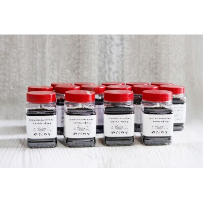 【ふるさと納税限定】一度食べたらクセになる「やだのり」味付け海苔15個セット・子どもにも大人気!