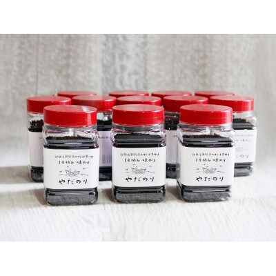 【ふるさと納税限定】一度食べたらクセになる「やだのり」味付け海苔12個セット・子どもにも大人気!