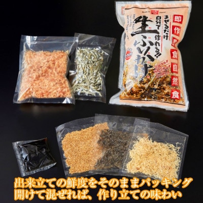 【常温】生ふりかけ20パック　ご家族1か月分セット(家族4人～5人　1日2食目安)