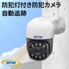 ゴマちゃん2 防犯カメラ 監視カメラ 300万画素 屋外 ワイヤレス WTW-E2305S