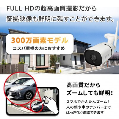 監視・防犯カメラ 屋外 バレット型 300万画素 スマホ閲覧 WTW-BDR1886SW