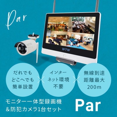 Par 12インチ液晶一体型録画装置1TB&監視・防犯カメラ1台セット 300万画素 屋外