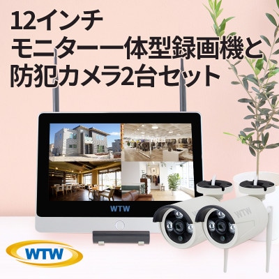 Par12インチ液晶録画装置1TB&監視・300万画素防犯カメラ2台セット 屋外 PA2610WHA