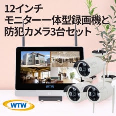 Par12インチ液晶録画装置1TB&amp;監視・300万画素防犯カメラ3台セット 屋外 PA2610WHA