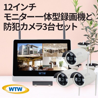 Par12インチ液晶録画装置1TB&監視・300万画素防犯カメラ3台セット 屋外 PA2610WHA