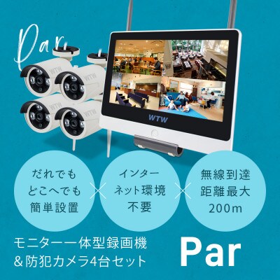 Par12インチ液晶録画装置1TB&監視・300万画素防犯カメラ4台セット 屋外 PA2610WHA