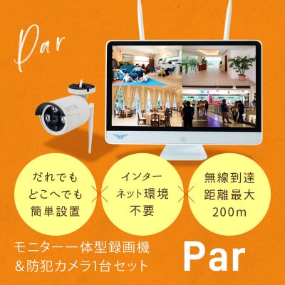 Par16インチ液晶録画装置1TB&300万画素屋外防犯カメラ1台セット PA2610WHA-15