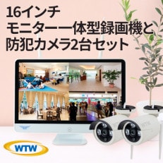 Par16インチ液晶録画装置1TB&amp;300万画素屋外防犯カメラ2台セット PA2610WHA-15