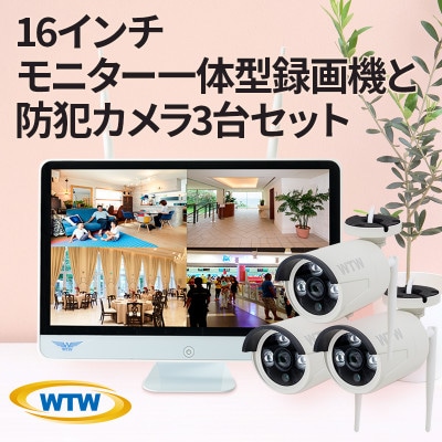 Par16インチ液晶録画装置1TB&300万画素屋外防犯カメラ3台セット PA2610WHA-15
