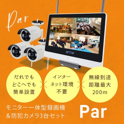 Par16インチ液晶録画装置1TB&300万画素屋外防犯カメラ3台セット PA2610WHA-15