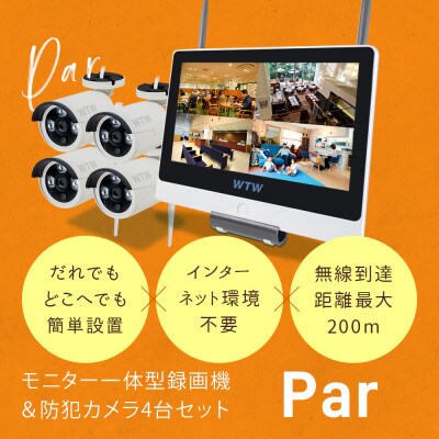 Par16インチ液晶録画装置1TB&300万画素屋外防犯カメラ4台セット PA2610WHA-15
