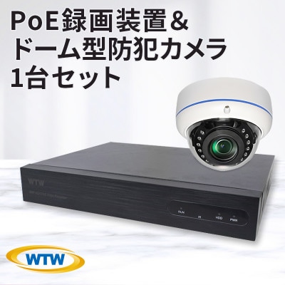 PoE録画装置2TB&監視・防犯カメラドーム型1台セット 500万画素屋外