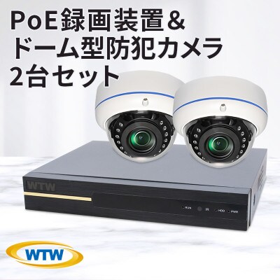 PoE 録画装置1TB&監視・防犯カメラドーム型2台セット 500万画素 屋外