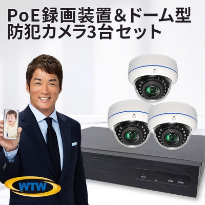 PoE録画装置2TB&監視・防犯カメラドーム型3台セット 500万画素屋外