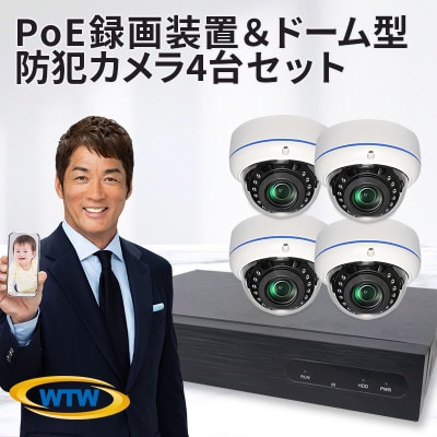 PoE録画装置2TB&監視・防犯カメラドーム型4台セット 500万画素屋外