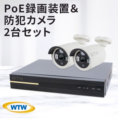 PoE 録画装置1TB&監視・防犯カメラバレット型2台セット 500万画素 屋外