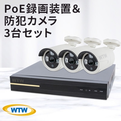 PoE 録画装置1TB&監視・防犯カメラバレット型3台セット 500万画素 屋外