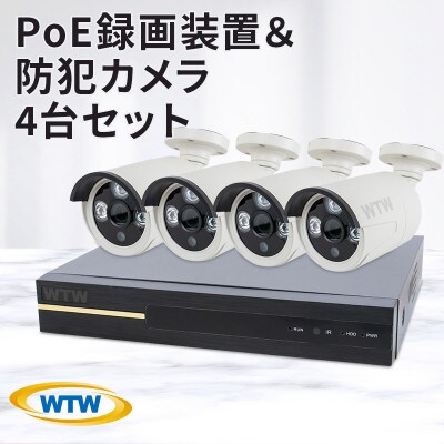 PoE 録画装置1TB&監視・防犯カメラバレット型4台セット 500万画素 屋外