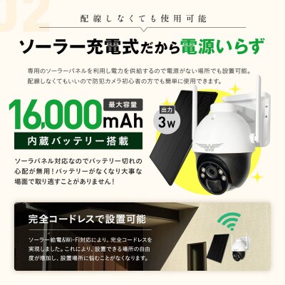 監視・防犯カメラ 屋外 ソーラー パンチルト 300万画素 たいよう君 白 WTW-E1212W