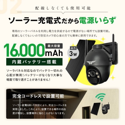 監視・防犯カメラ 屋外 ソーラー パンチルト 300万画素 たいよう君 黒 WTW-E1212B
