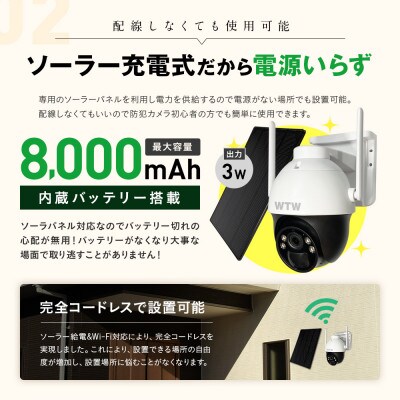 監視・防犯カメラ ソーラー パンチルト 400万画素 WTW-1863YW