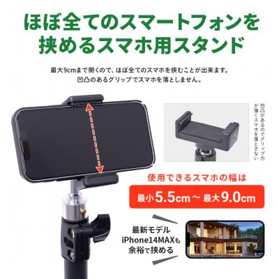 伸縮・自由な角度調節が可能なカメラ・スマホ三脚+スマートフォンホルダーWTW-BR2345PH