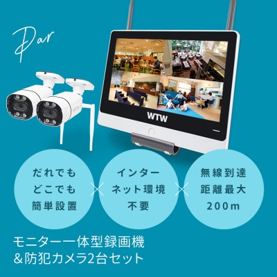 Par12インチ液晶録画装置2TB&監視・300万画素監視・防犯カメラ2台セット 屋外