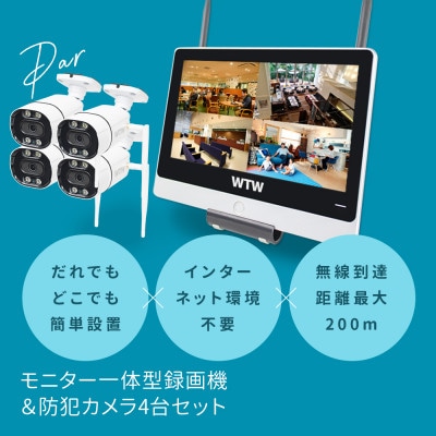 Par12インチ液晶録画装置2TB&監視・300万画素監視・防犯カメラ4台セット 屋外