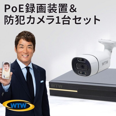 PoE 録画装置2TB&監視・防犯カメラバレット型1台セット 防犯灯 500万画素 屋外