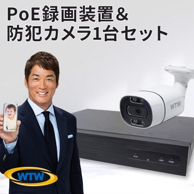 PoE 録画装置2TB&監視・防犯カメラバレット型1台セット 防犯灯 500万画素 屋外