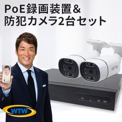 PoE 録画装置2TB&監視・防犯カメラバレット型 防犯灯 2台セット 500万画素 屋外