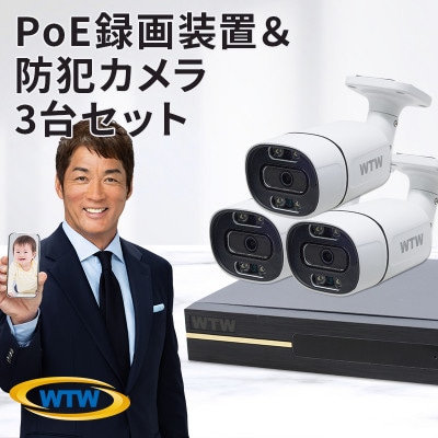 PoE 録画装置2TB&監視・防犯カメラバレット型 防犯灯 3台セット 500万画素 屋外