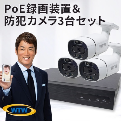 PoE 録画装置2TB&監視・防犯カメラバレット型 防犯灯 3台セット 500万画素 屋外
