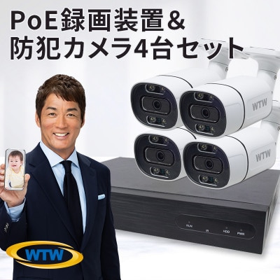 PoE 録画装置2TB&監視・防犯カメラバレット型 防犯灯 4台セット 500万画素 屋外